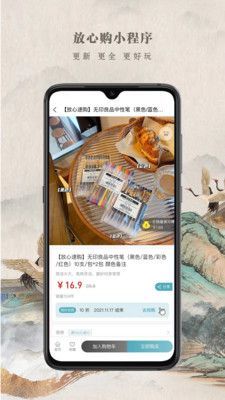 都市放心购手机软件app截图