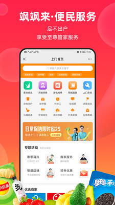 飒飒来手机软件app截图