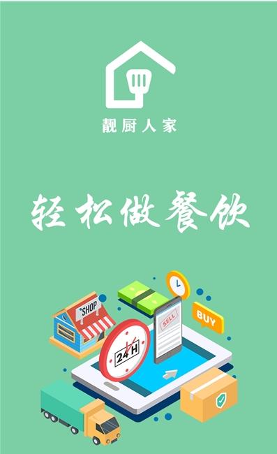 靓厨人家手机软件app截图