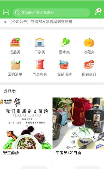 靓厨人家手机软件app截图