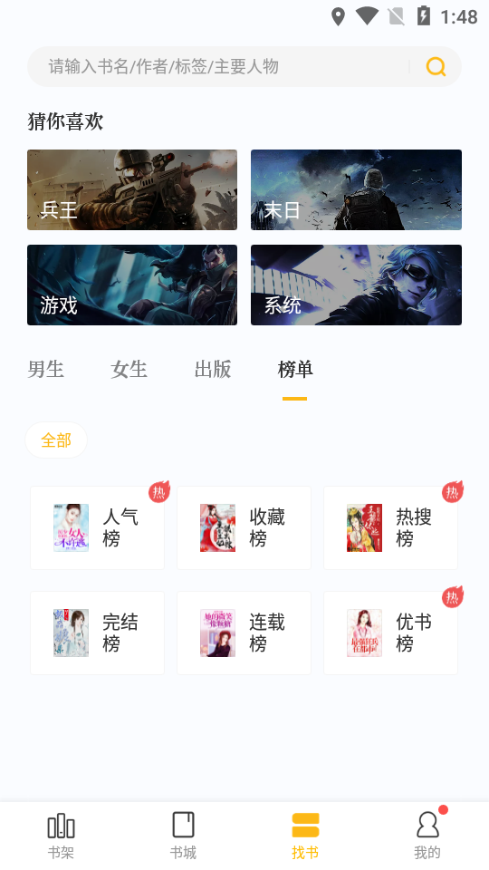 点阅读书手机软件app截图