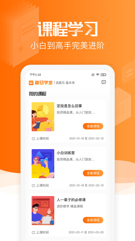 赢马学堂手机软件app截图