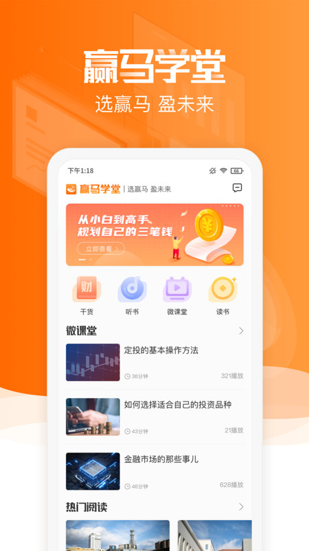 赢马学堂手机软件app截图