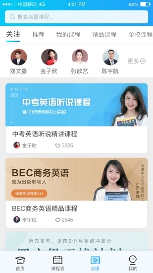 蓝鸽云课堂手机软件app截图