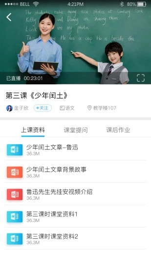 蓝鸽云课堂手机软件app截图