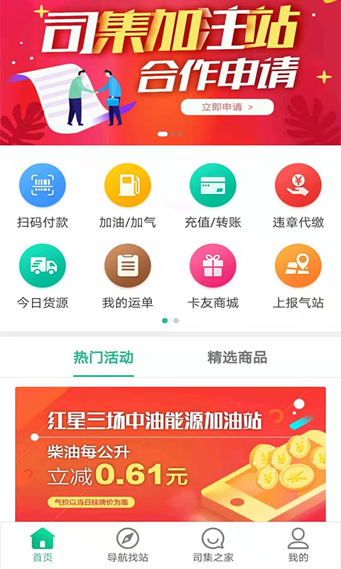 司集手机软件app截图