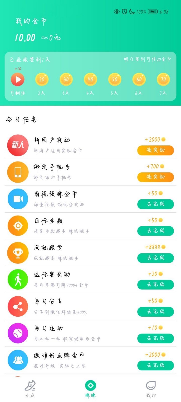 爱步宝手机软件app截图