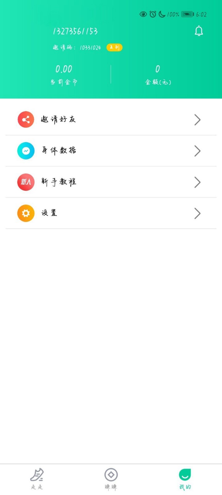 爱步宝手机软件app截图