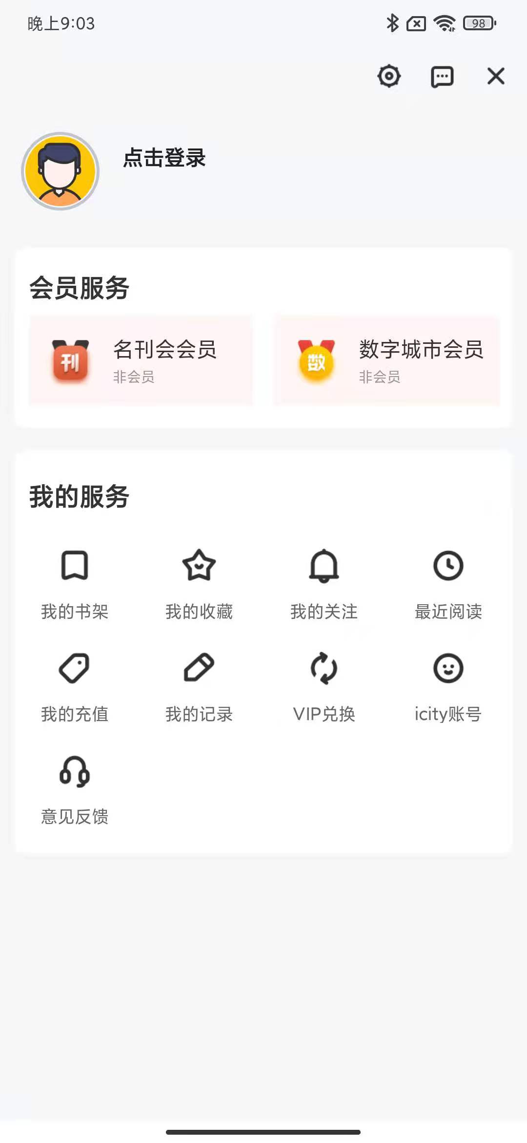 数字怀化手机软件app截图