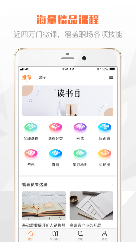 登塔学苑手机软件app截图