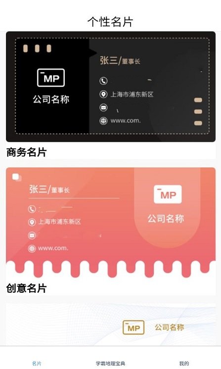 名片模板手机软件app截图