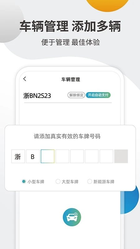 甘州停车手机软件app截图