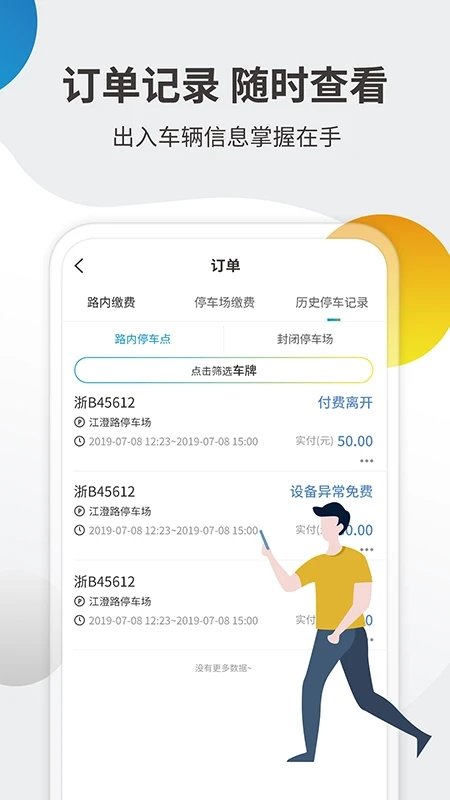 甘州停车手机软件app截图