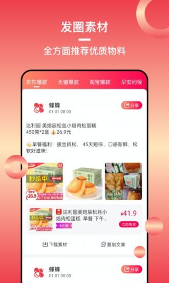 蜂淘汇手机软件app截图