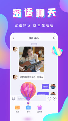 哇哇语音手机软件app截图