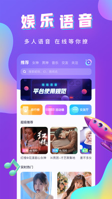 哇哇语音手机软件app截图