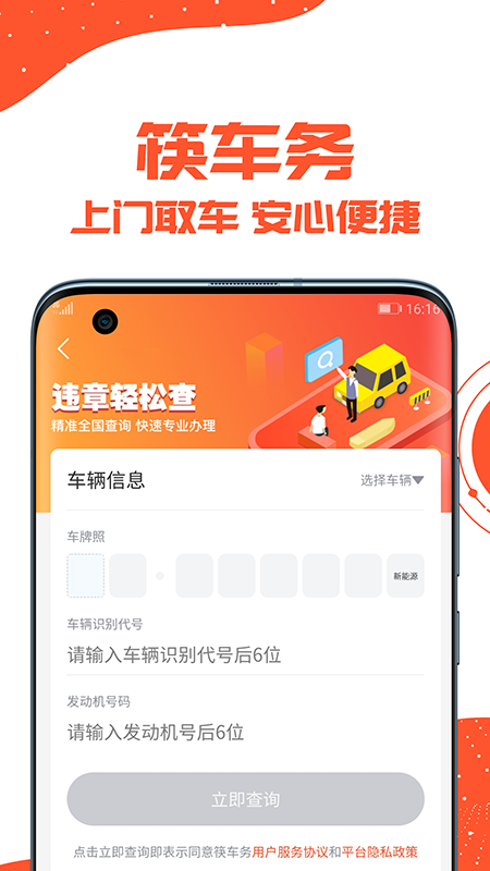 筷车务手机软件app截图