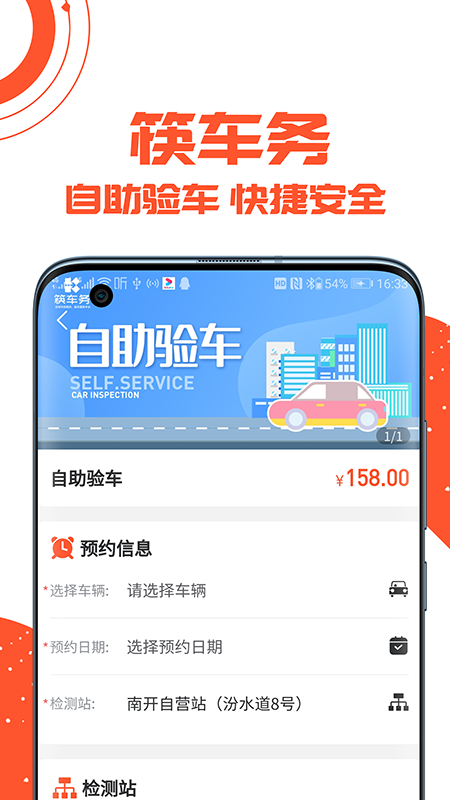 筷车务手机软件app截图