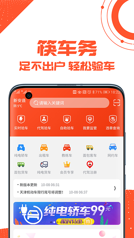 筷车务手机软件app截图