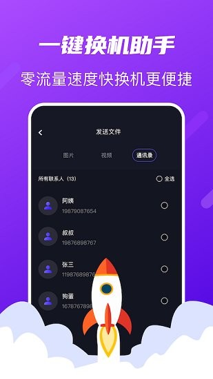 互传传输助手手机软件app截图