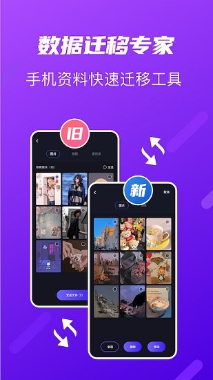 互传传输助手手机软件app截图