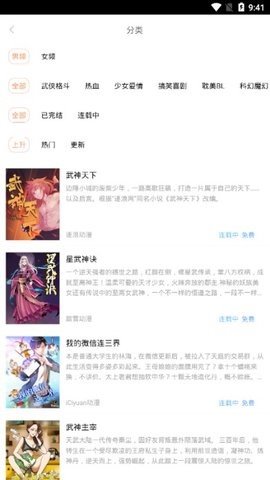 宝岛漫画手机软件app截图