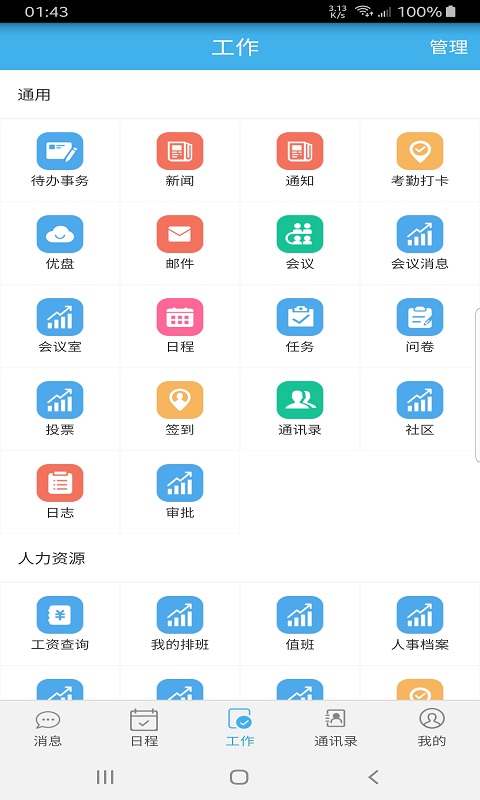 凌秀掌上办公手机软件app截图