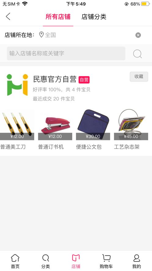 民惠购物手机软件app截图