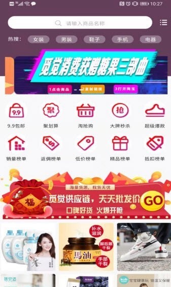 觅觉易购手机软件app截图