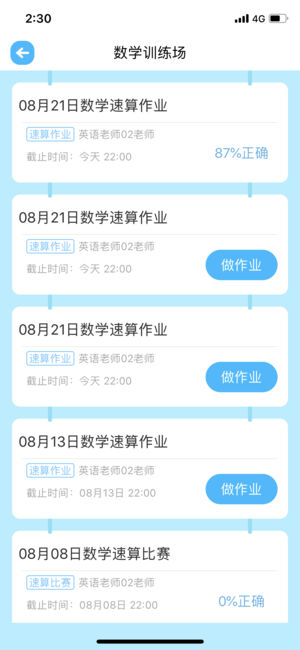 畅言晓学手机软件app截图