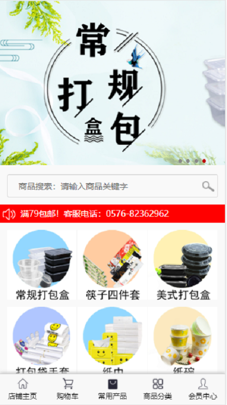 百杂城手机软件app截图