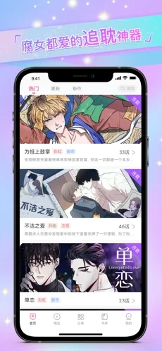 免耽漫画免费版手机软件app截图