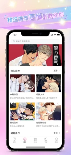 免耽漫画免费版手机软件app截图