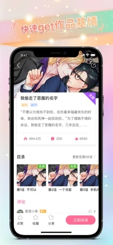 免耽漫画免费版手机软件app截图