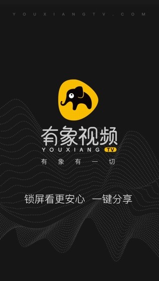 有象视频手机软件app截图