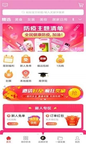 惠妮宝手机软件app截图