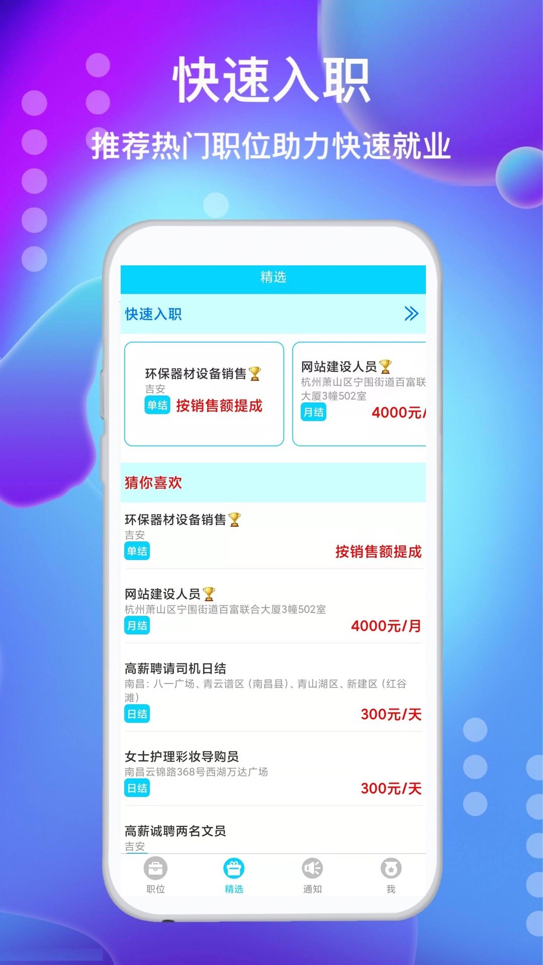 兼职勤手机软件app截图