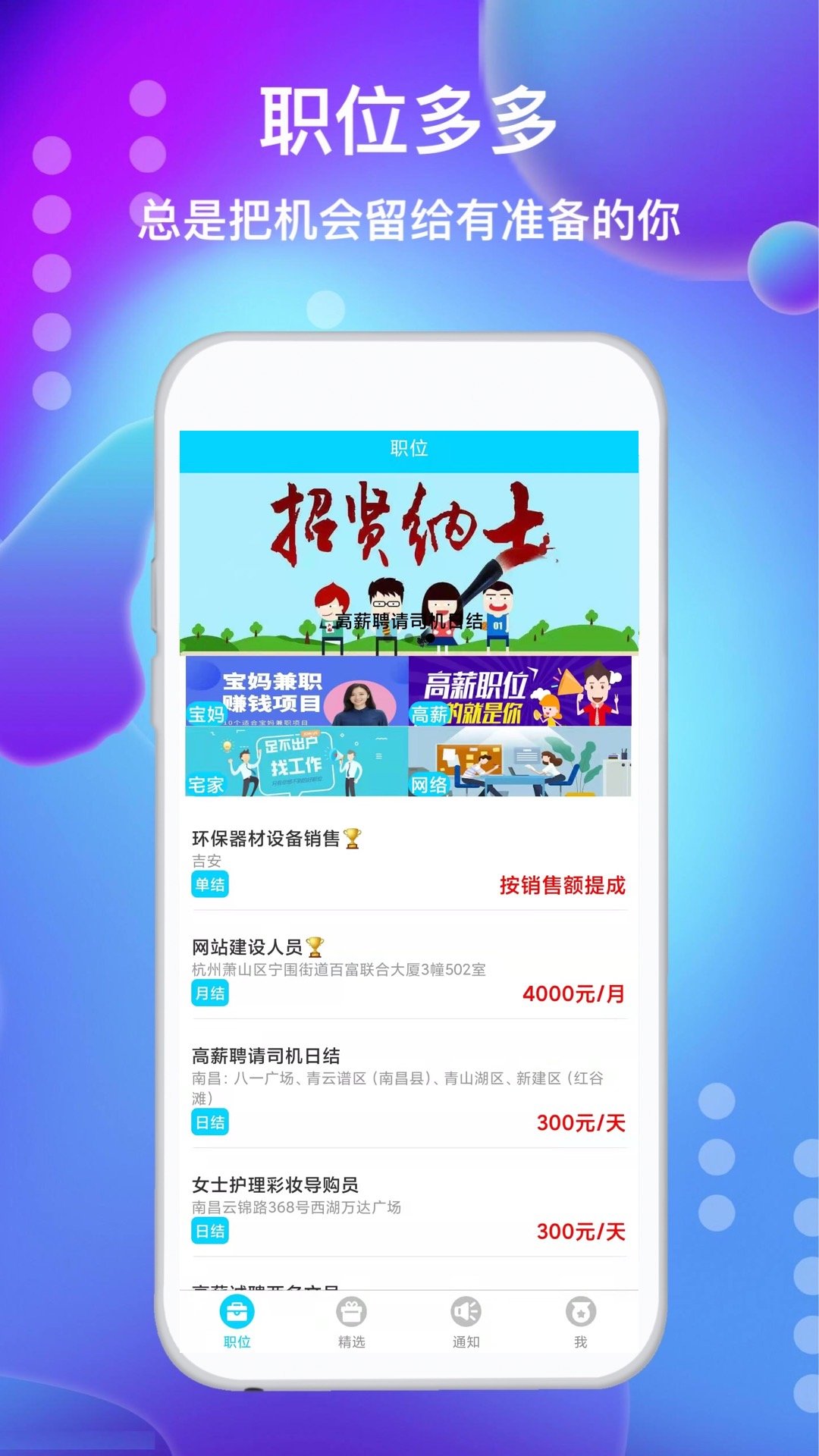 兼职勤手机软件app截图