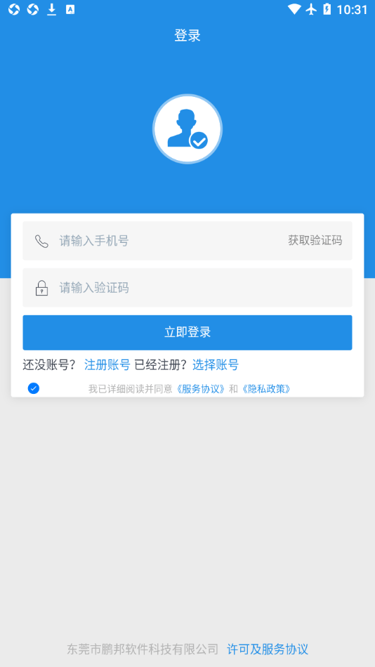 鹏邦门店手机软件app截图