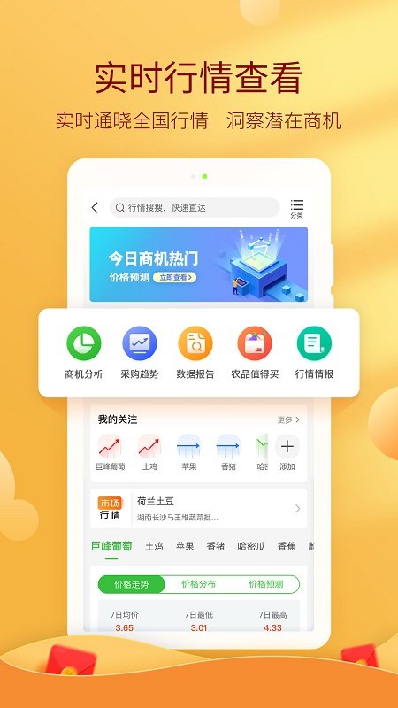 惠农网手机软件app截图