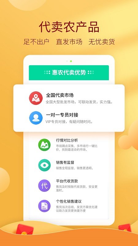 惠农网手机软件app截图