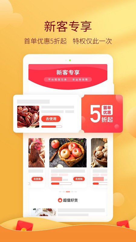 惠农网手机软件app截图