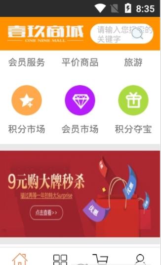 壹玖优选手机软件app截图