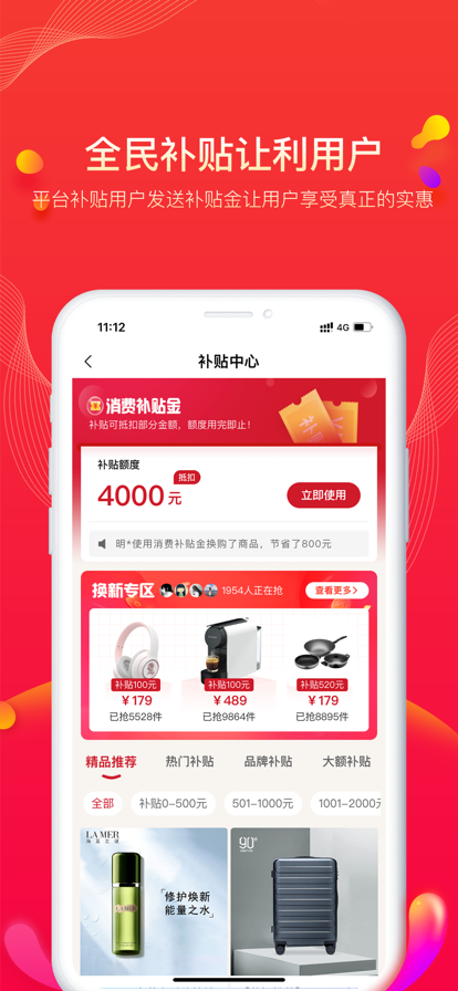 果宝严选手机软件app截图