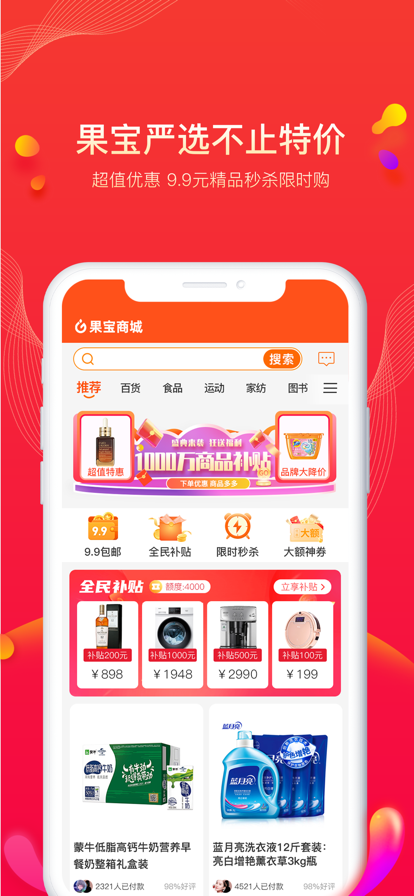 果宝严选手机软件app截图