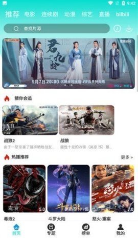 二哥影院手机软件app截图