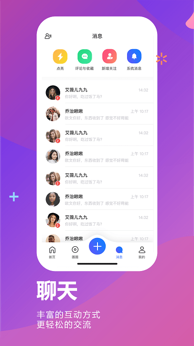 初遇IM手机软件app截图