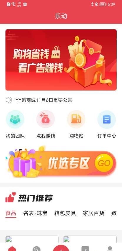 乐动优选手机软件app截图