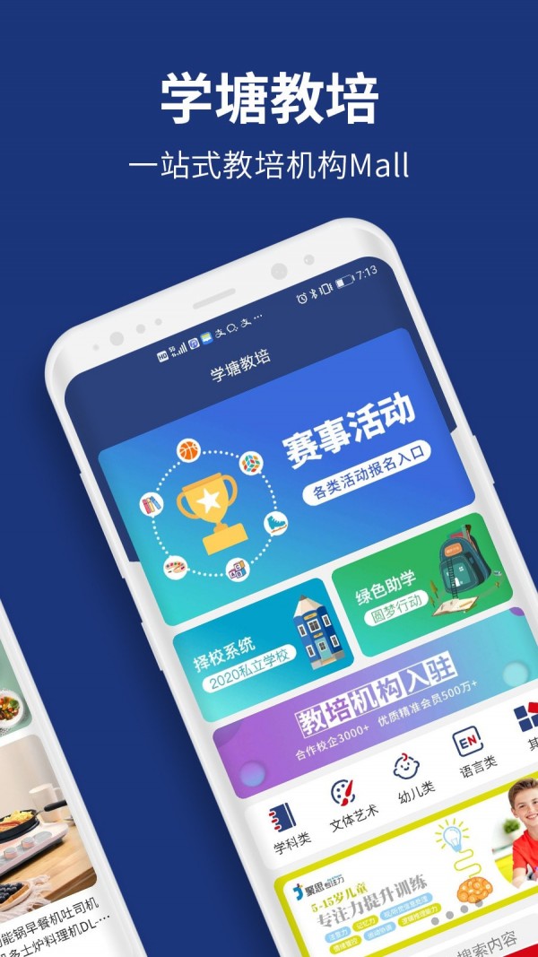 优贝学礼手机软件app截图