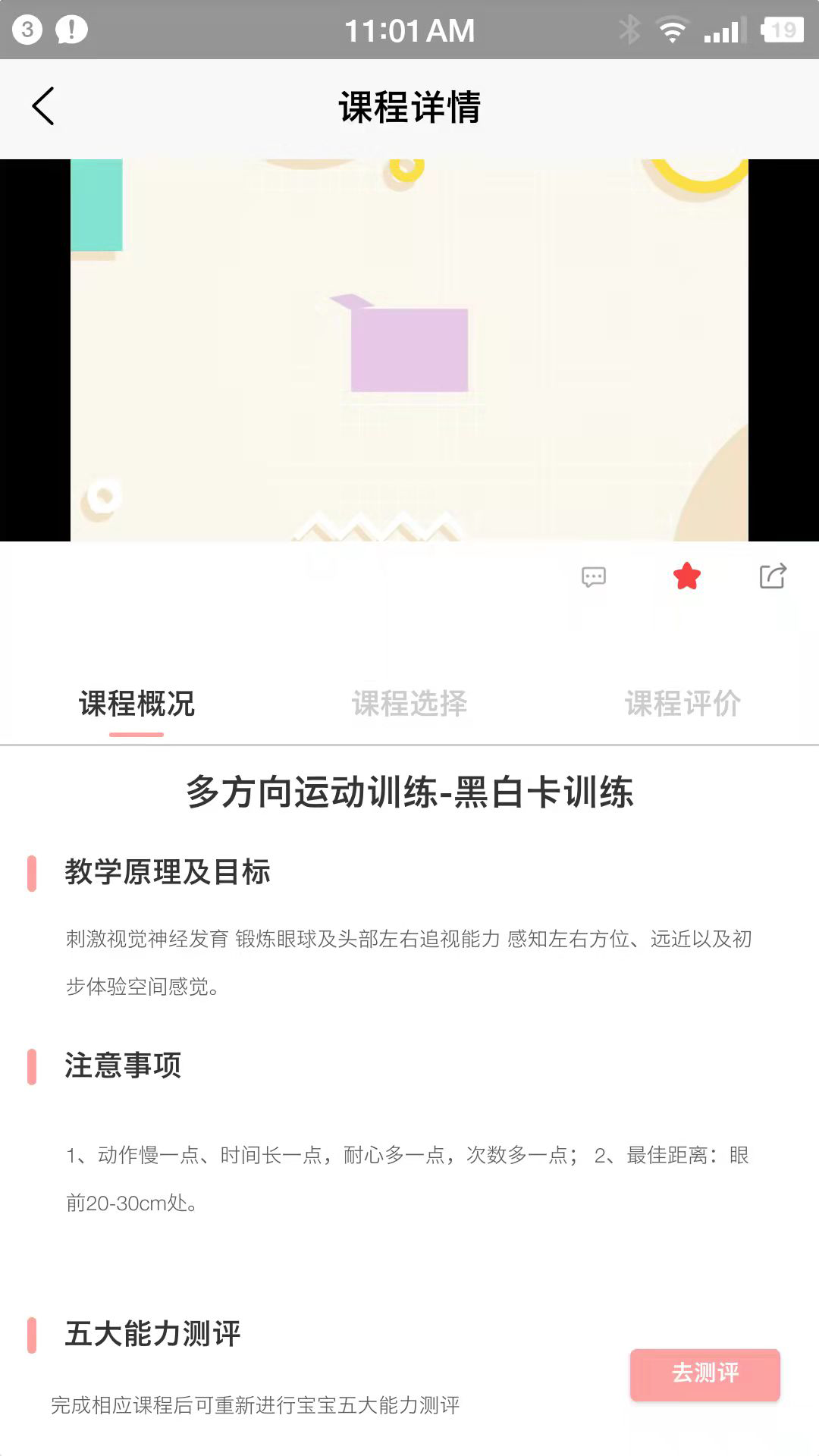 小拳头精婴早教手机软件app截图